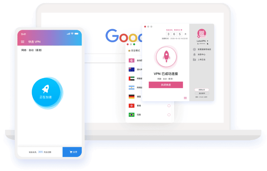 快连 VPN 控制台界面